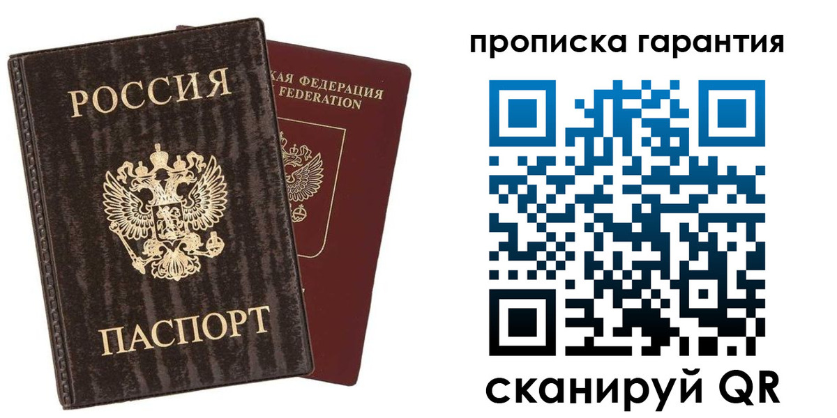 прописка гарантия в Свердловской области