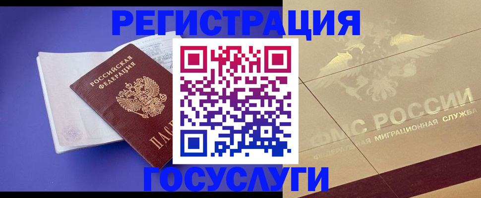 временная регистрация для всех в Свердловской области