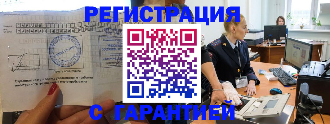 временная регистрация надежно в Свердловской области